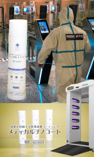 NASC光觸媒抗病毒產品